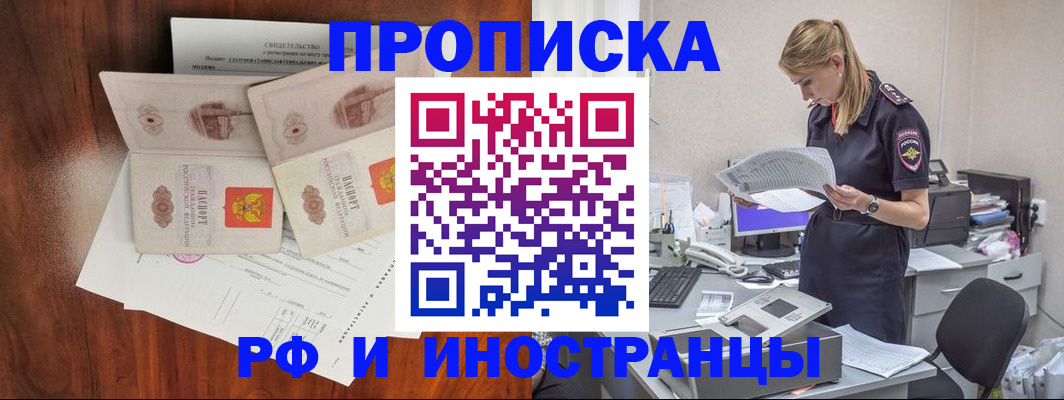 временная регистрация для всех в Наро-Фоминске