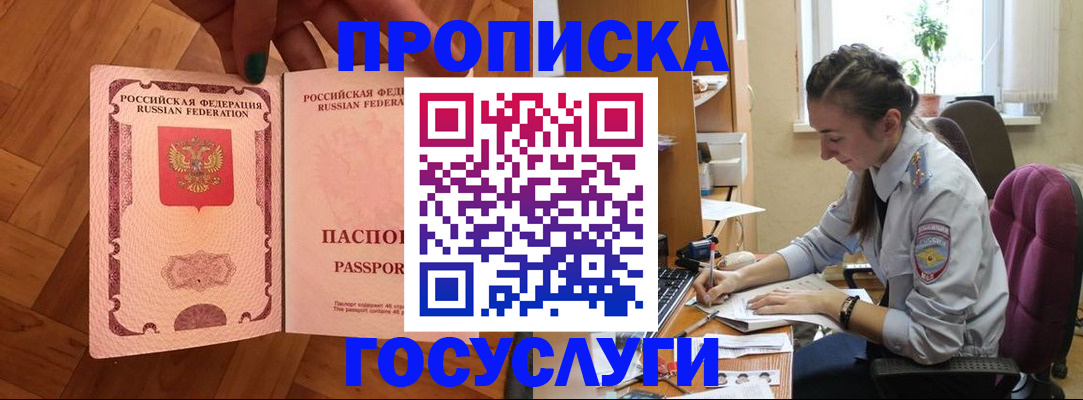 прописка законно в Наро-Фоминске